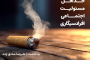 از زیر پا تا سطل زباله؛ فاصلهای به اندازه فرهنگ